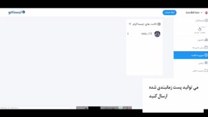 ربات افزایش فالوور اینستاگرام