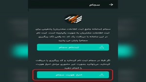 در اپلیکیشن سیگنال احراز هویت غیر حضوری سامانه سجام را میتوانید انجام دهید