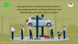 کلیپ اموزشی فاصله گذاری در مراکز معاینه فنی خودرو