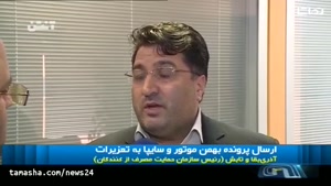 ارسال پرونده بهمن موتور و سایپا به تعزیرات