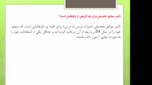 تاثیر سوابق تحصیلی در کنکور 95