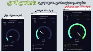 مقایسه سرعت و پینگ تایم اینترنت خانگی ADSL، اینترنت همراه اول با سرور بورس توشن