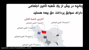 نحوه جمع آوری سوابق بیمه تامین اجتماعی