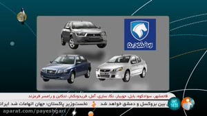 مراسم قرعه  کشی یازدهمین مرحله فروش فوق العاده ایران خودرو