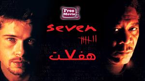 فیلم Se7en.1995