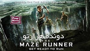 فیلم The Maze Runner 2014