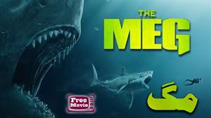 فیلم The Meg 2018