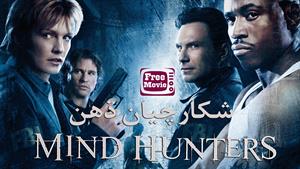 فیلم Mindhunters 2004