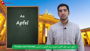 آموزش الفبای آلمانی با تلفظ و مثال