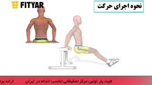 حرکت پشت بازو دیپ روی نیمکت پا روی زمین