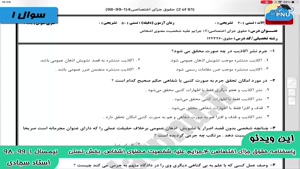 ویدیو حل تشریحی سوالات امتحان درس حقوق جزای اختصاصی( 4)