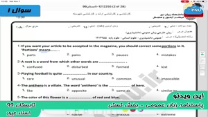 ویدیو حل تشریحی سوالات امتحان زبان خارجی عمومی 