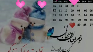 کلیپ شاد تبریک تولد روز 30 دی 