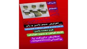 یک شیاف حجم دهنده باسن واتساپ۰۹۳۵۶۳۴۱۱۱۸