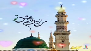 کلیپ میلاد حضرت محمد (ص) / کلیپ میلاد امام صادق (ع)