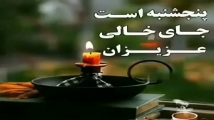 کلیپ شب جمعه اموات 