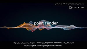 دانلود پلاگین Higx Point Render v1.0b برای Nuke