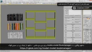دانلود پلاگین model+model Bookmanager 2.1 برای تری دی مکس