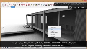 دانلود پلاگین Ambient Occlusion Ex v2.7.1 برای اسکچاپ