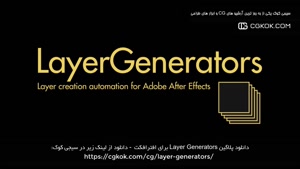 دانلود پلاگین Layer Generators برای افترافکت