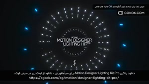 دانلود پلاگین Motion Designer Lighting Kit Pro برای سینمافور