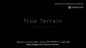 دانلود پلاگین True-Terrain V1.2 برای بلندر