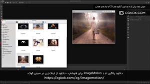 دانلود پلاگین ImageMotion 1.3 برای فتوشاپ