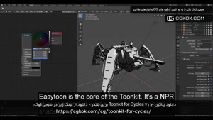 دانلود پلاگین Toonkit for Cycles v1.3 برای بلندر