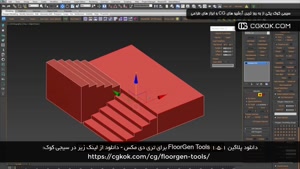 دانلود پلاگین FloorGen Tools 1.5.1 برای تری دی مکس