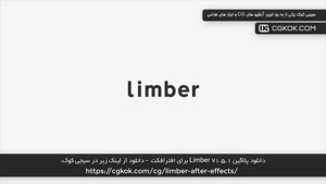 دانلود پلاگین Limber v1.5.1 برای افترافکت