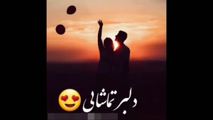 کلیپ های عاشقانه/کلیپ عاشقانه استوری جدید/کلیپ متن نوشته عاشقانه جدید