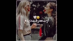 کلیپ برای رفیق صمیمی با آهنگ