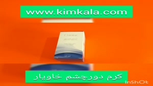 کرم دورچشم خاویار پریزن/۰۹۱۲۰۱۳۲۸۸۳/کرم مخصوص دورچشم 