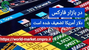 گزارش تصویری بازار و بورس جهانی- چهارشنبه 28 مهر 1400