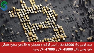گزارش بازار های ارز دیجیتال- یکشنبه 11 مهر 1400