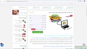 فایل جزوه کتاب سازمان و قوانین آموزش و پرورش ایران احمد صافی