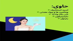 کرم تخصصی رفع چین و چروک لاکچری کوین فرانسوی 