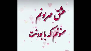 کلیپ عاشقانه جدید برای همسرم - کلیپ عاشقانه 