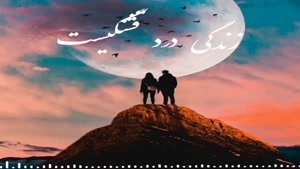 کلیپ عاشقانه - دانلود کلیپ عاشقانه برای عشقم