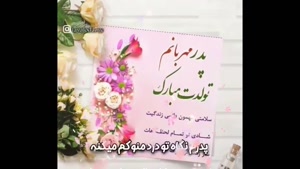 کلیپ تبریک تولد پدر آبان ماهی / کلیپ تبریک تولد پدر