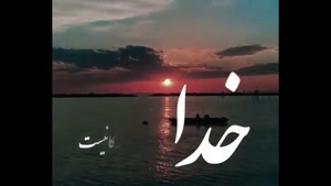 استوری احساسی یا رب کمکم کن / کلیپ خدا برای واتساپ و اینستا