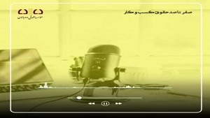خرید، فروش و صدور فاکتور رسمی کاملا قانونی