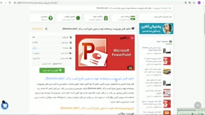 پاورپوینت پرسشنامه تهيه و تدوين طرح کسب و کار  (Business pla