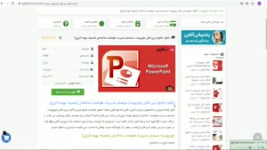 پاورپوینت سیستم مدیریت هوشمند ساختمان (مصرف بهینه انرژی)