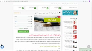 pdf جامع مقاله ضرورت تبيين تعليم و تربيت اسلامي
