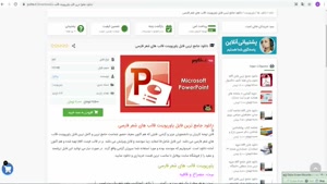 فایل پاورپوینت قالب هاي شعر فارسي