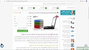 PDF جزوه حل تمرین های مهم کتاب استاتیک دکتر سید رضا مطلبی
