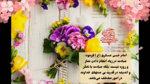 کلیپ تولد امام حسن عسکری / کلیپ زیبا برای وضعیت واتساپ