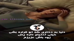 کلیپ انگیزشی دخترونه