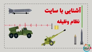 آشنایی با سایت نظام وظیفه